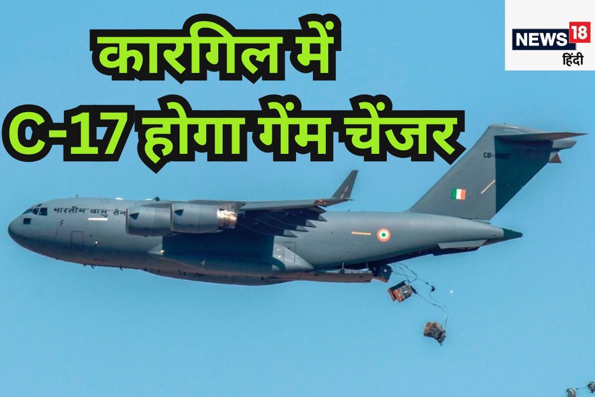 कारगिल में C-17 की लैंडिंग क्यों है गेमचेंजर चीन-पाक के लिए खतरे की घंटी