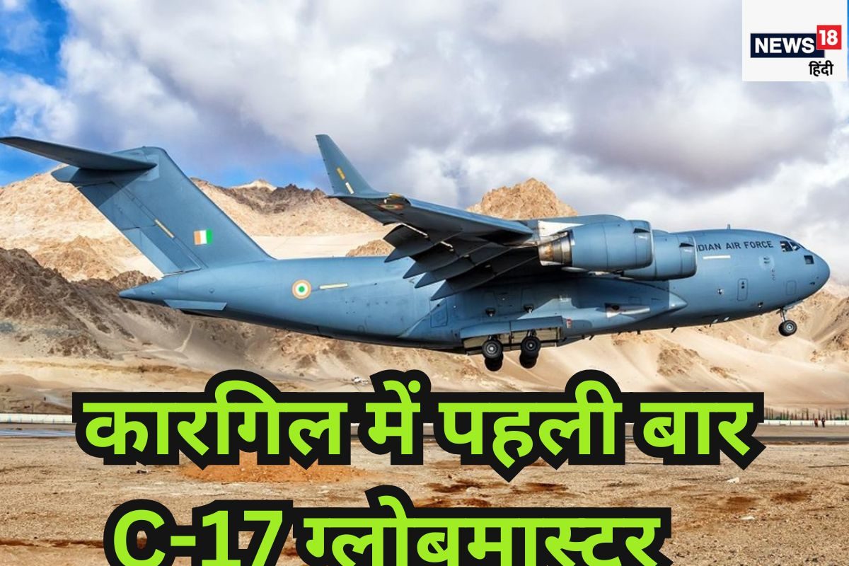 कारगिल में लैंड पहली बार हुआ C-17 ग्लोबमास्टर 4 गुणा बढ़ गई ताकत