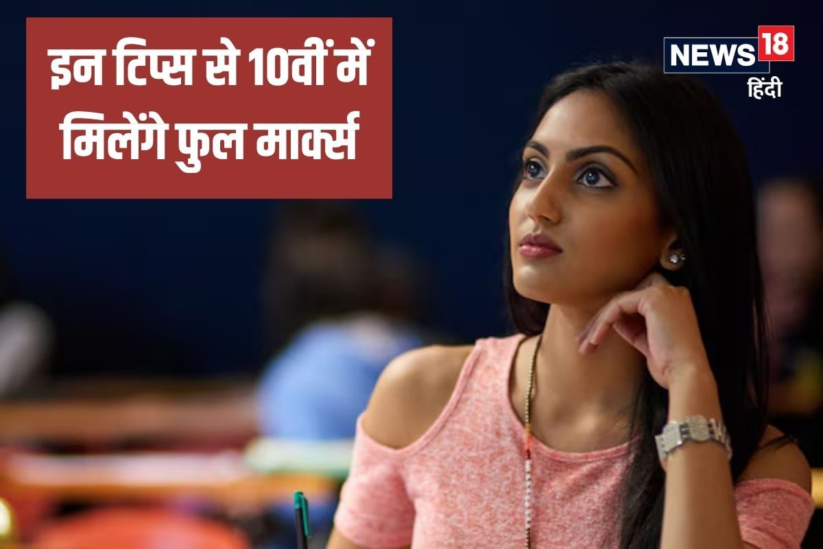 CBSE 10वीं मैथ में मिलेंगे पूरे नंबर नोट करें टिप्स आप ही करेंगे टॉप