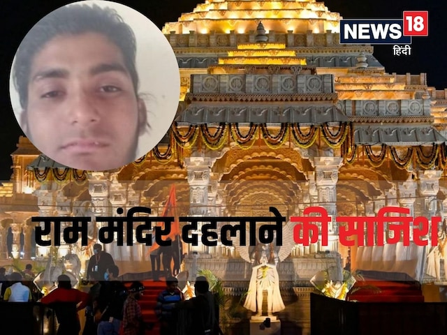 राम मंदिर पर हैंड ग्रेनेड से अटैक की थी साजिश, पाक ISI कर रही थी मदद