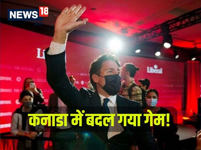 कनाडा का हाथ फिर खालिस्तान प्रेमी पार्टी के साथ, ट्रूडो कैसे मिल रहा 'जीवनदान'