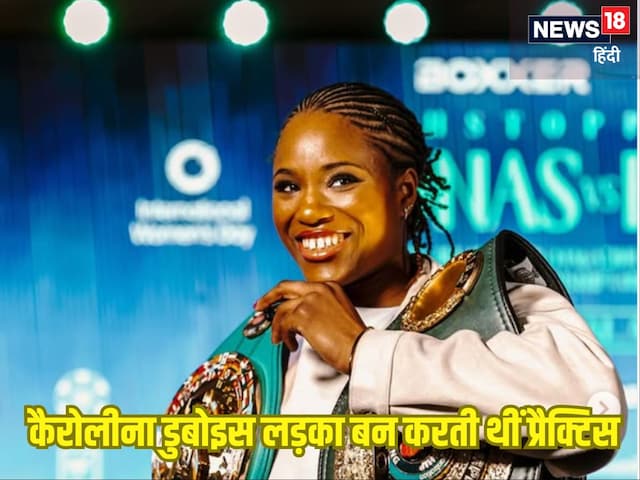 लड़का बनकर जाना पड़ता था जिम, आज है है महिला वर्ल्ड बॉक्सिंग चैम्पियन! लड़का बनकर जाना पड़ता था जिम, आज है है महिला वर्ल्ड बॉक्सिंग चैम्पियन!