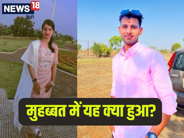 18 साल की लड़की, 29 का लड़का, बंद घर में शादी से पहले ही हो गया कांड 18 साल की लड़की, 29 का लड़का, बंद घर में शादी से पहले ही हो गया कांड