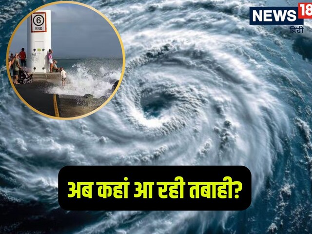 155KM की रफ्तार से आ रही तबाही, दिल्ली जितने लोगों पर मंडराया खतरा, जानिए