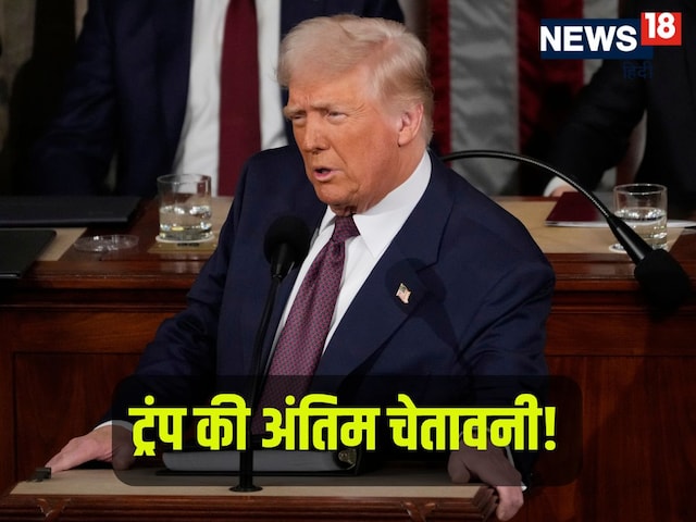 बंधकों को रिहा करो, वरना तबाही तय; हमास को ट्रंप की अंतिम चेतावनी, बताया प्लान बंधकों को रिहा करो, वरना तबाही तय; हमास को ट्रंप की अंतिम चेतावनी, बताया प्लान