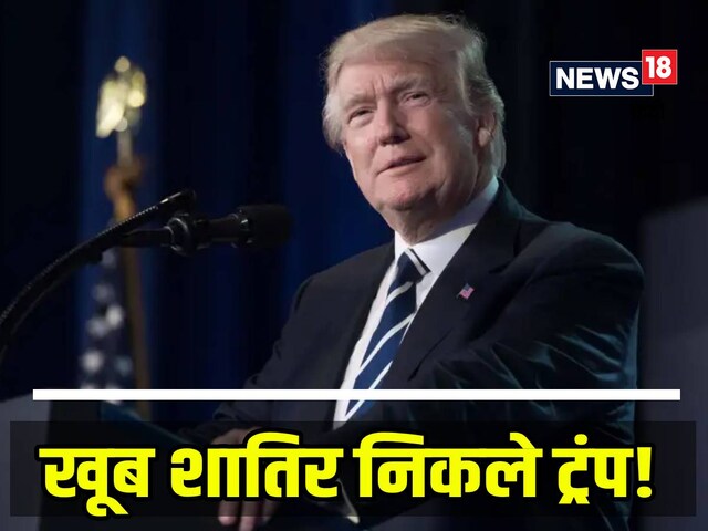 ट्रंप के आगे झुका मित्र देश, खुद को 'बर्बाद' कर US को देगा सबसे नायाब चीज