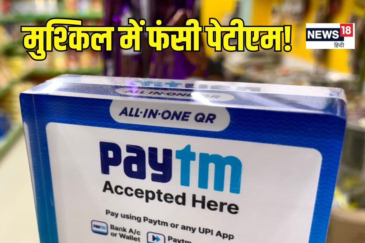 पेटीएम पर ईडी ने कसा शिकंजा! कोर्ट में बताया क्‍यों भेजा था 611 करोड़ का नोटिस