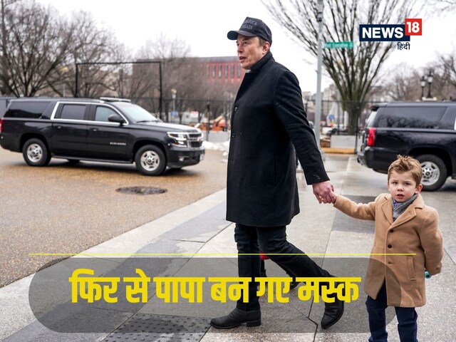 मस्क ने तो बच्चों की लगा दी झड़ी, 14वीं बार बन गए पिता? खुद X किया खुलासा मस्क ने तो बच्चों की लगा दी झड़ी, 14वीं बार बन गए पिता? खुद X किया खुलासा