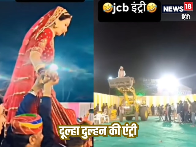 कंधे पर दुल्हन को उठाकर ले जा रहे थे, तभी दूल्हे ने की JCB से धमाकेदार एंट्री कंधे पर दुल्हन को उठाकर ले जा रहे थे, तभी दूल्हे ने की JCB से धमाकेदार एंट्री