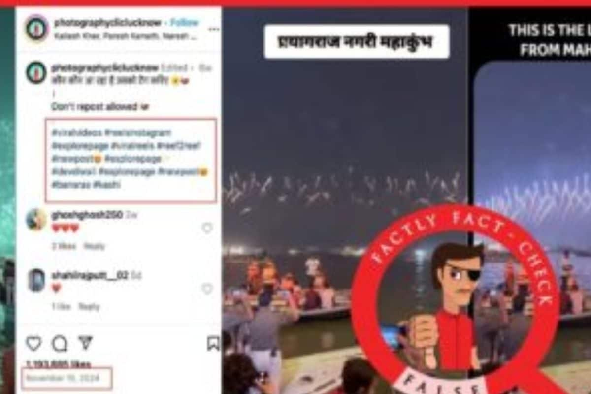 Fact Check: वाराणसी की देव दिवाली की आतिशबाजी महाकुंभ की बताकर गलत तरह से शेयर