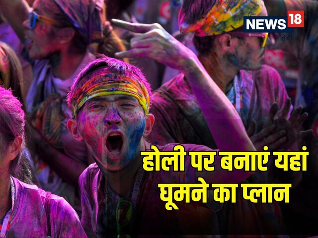 Holi of these cities is famous worldwide, make a plan of now