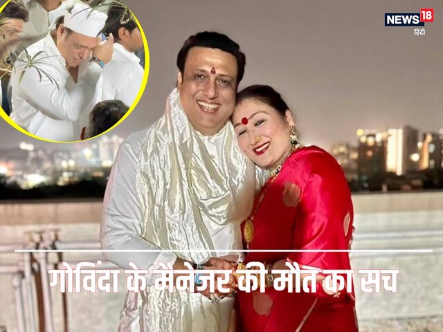 Govinda cried after shedding tears on whose death? Fit and fine manager Shashi Sinha