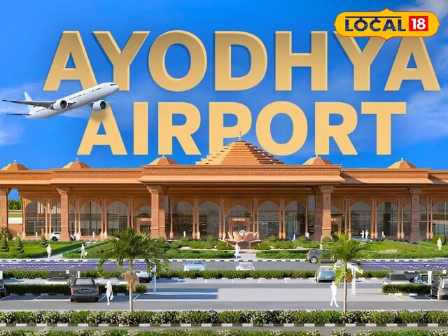 Ayodhya Airport: अयोध्या से यात्रा करने वाले यात्रियों के लिए बड़ी खुशखबरी!... Ayodhya Airport: अयोध्या से यात्रा करने वाले यात्रियों के लिए बड़ी खुशखबरी!...