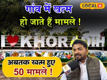 खोराडीह