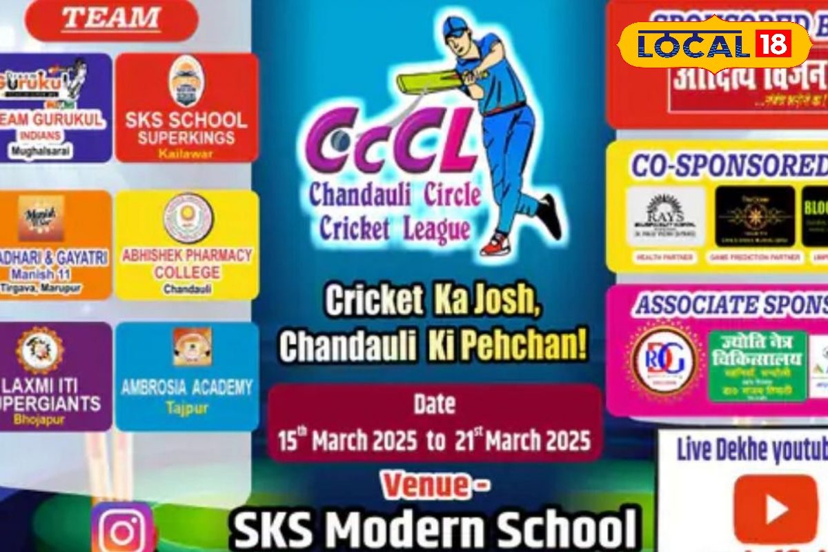 चंदौली में पहली बार शुरू होगा 15 मार्च से 'Modern Cricket Tournament'....