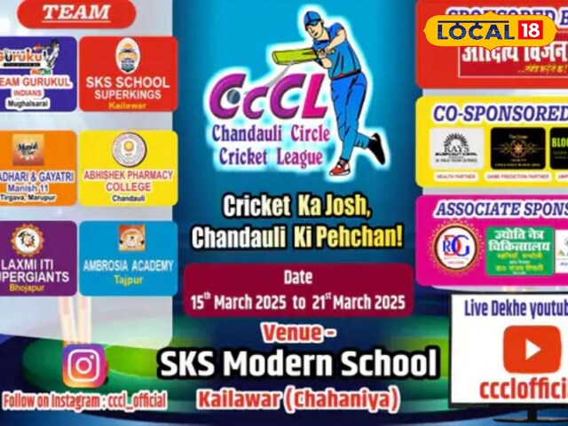 चंदौली में पहली बार शुरू होगा 15 मार्च से 'Modern Cricket Tournament'.... चंदौली में पहली बार शुरू होगा 15 मार्च से 'Modern Cricket Tournament'....