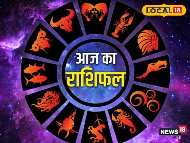 मेष राशि के जातकों के लिए आज का दिन शुभ, करियर में तरक्की के योग