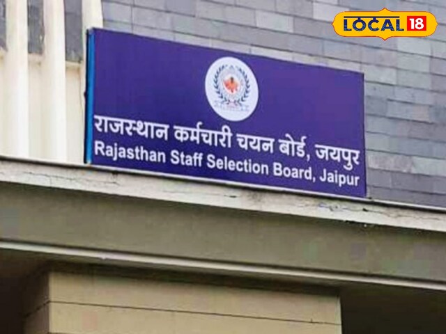 RSSB परीक्षा प्रणाली में बड़े बदलाव, गैर -non -gregion पर जुर्माना, आधार की आवश्यकता होती है