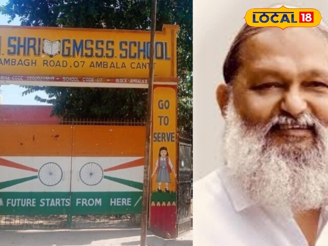 अंबाला में बड़ा बदलाव! सरकारी स्कूल नए कमरों और सुविधाओं के साथ चमकेंगे