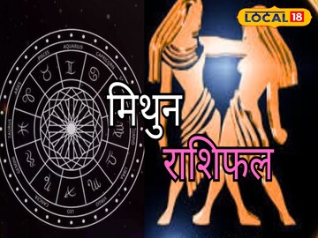 मिथुन