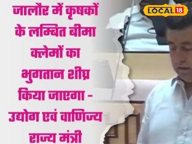 राजस्थान सरकार की बड़ी घोषणा, किसानों के लंबित बीमा दावों को जल्द ही जारी किया जाएगा