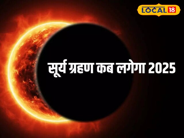 ग्रहण 
