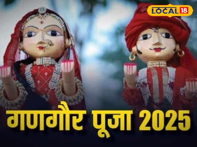 गणगौर