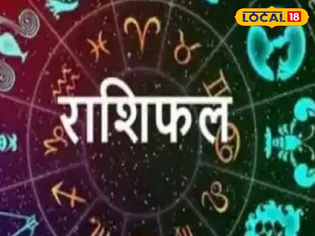 रुका हुआ धन मिलेगा वापस, तो करियर में मिलेगी सफलता, जानिए आज का मेष राशिफल रुका हुआ धन मिलेगा वापस, तो करियर में मिलेगी सफलता, जानिए आज का मेष राशिफल