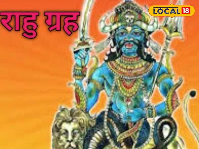 राहु
