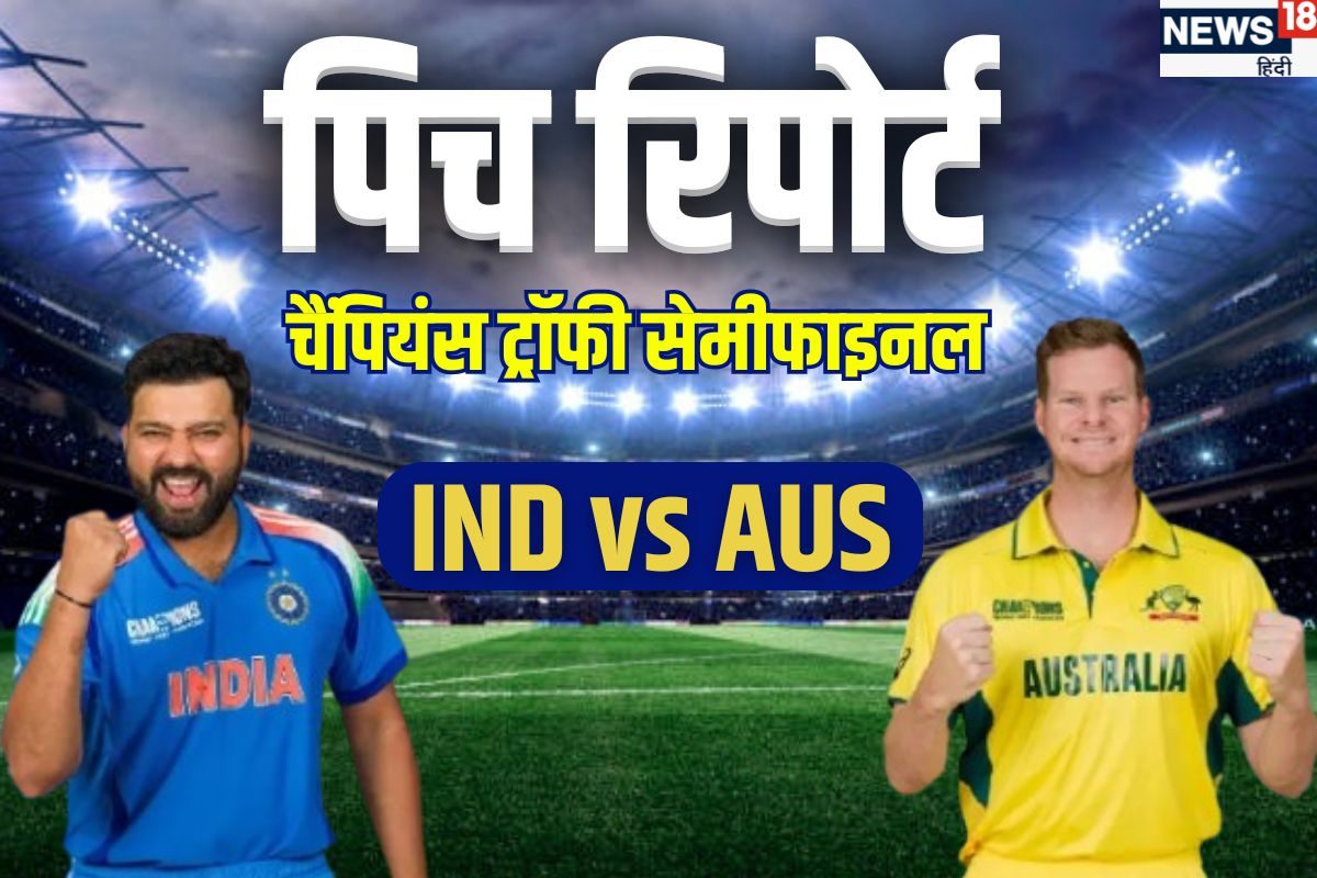 सेमीफाइनल में कैसी होगी दुबई की पिच, भारत या ऑस्ट्रेलिया किसे करेगी सपोर्ट?