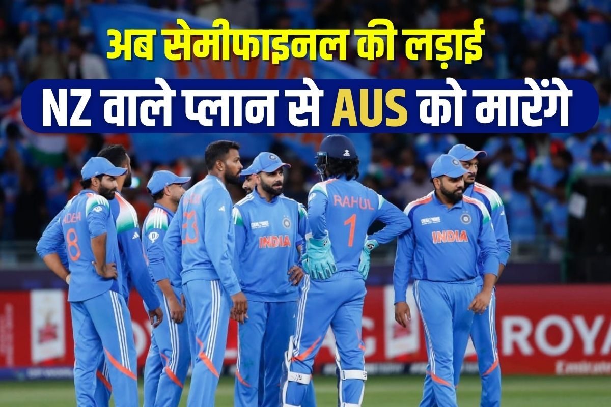 चार स्पिनर्स या ऋषभ पंत की एंट्री, सेमीफाइनल में कैसी होगी भारत की प्लेइंग XI?