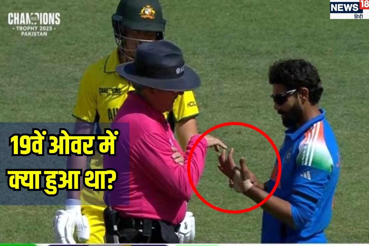 ओवर शुरू करने वाले थे जडेजा तभी अंपायर बोले- उंगली से टेप निकालो, फिर जो हुआ..