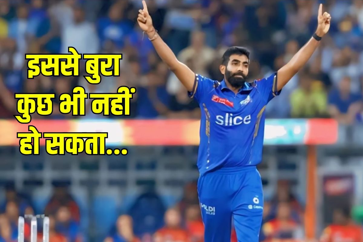 IPL से ठीक पहले मुंबई इंडियंस को करारा झटका, बुमराह की इंजरी ने दिल तोड़ दिया
