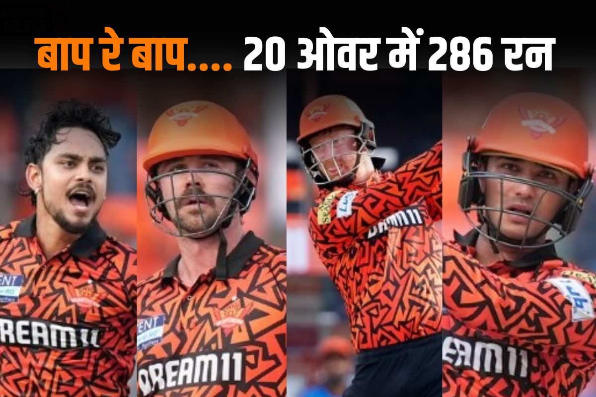 34 चौके-12 छक्के, कुल 286 रन, SRH ने बनाया IPL इतिहास का दूसरा सबसे बड़ा स्कोर