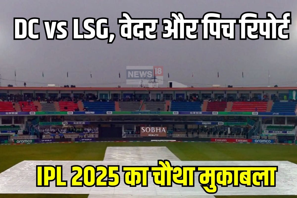 पंत और राहुल की नई टीम की टक्कर, कैसी है विशाखापट्टनम की पिच और वेदर रिपोर्ट