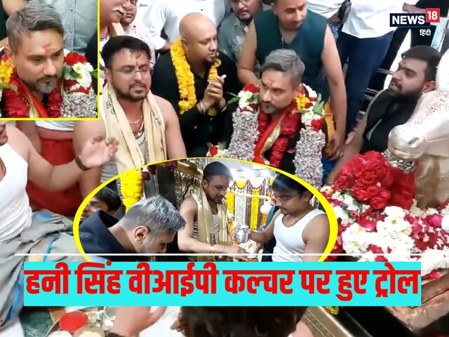 VIP treatment to Honey Singh in Mahakal temple, devotees standing in line, people raging