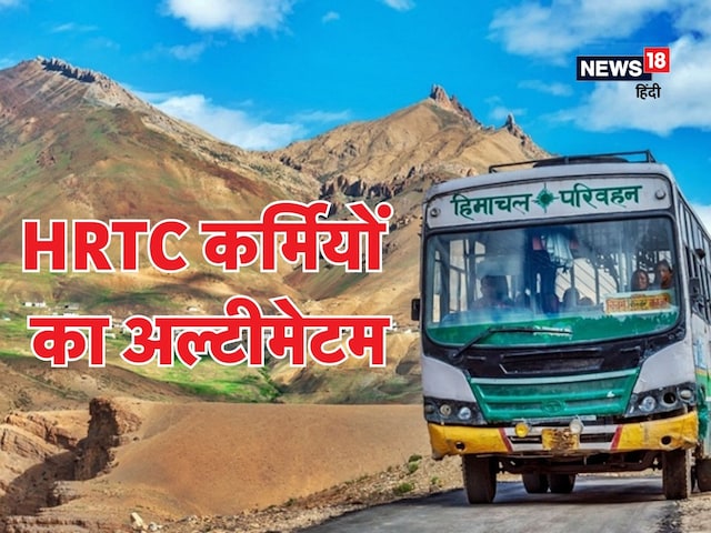 'एडवांस बुकिंग ना करें', हिमाचल में 3 दिन बे-बस होंगे लोग! HRTC का अल्टीमेटम