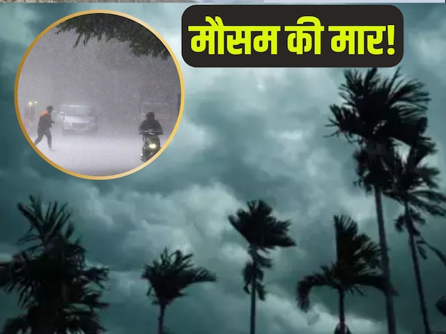 2 चक्रवाती तूफान...जिसका डर था वही हुआ, अब 18 राज्यों में हलचल, आ रही आफत 2 चक्रवाती तूफान...जिसका डर था वही हुआ, अब 18 राज्यों में हलचल, आ रही आफत