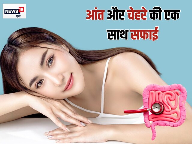 भर दिन में कभी भी खा-पी लें ये खास चीजें, आंतों के रग-रग की हो जाएगी क्लीनिंग भर दिन में कभी भी खा-पी लें ये खास चीजें, आंतों के रग-रग की हो जाएगी क्लीनिंग