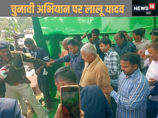 तेजस्वी सरकार बनी तो नया बिहार बनाएंगे...वर्करों को लालू ने दिया जीत का मंत्र!