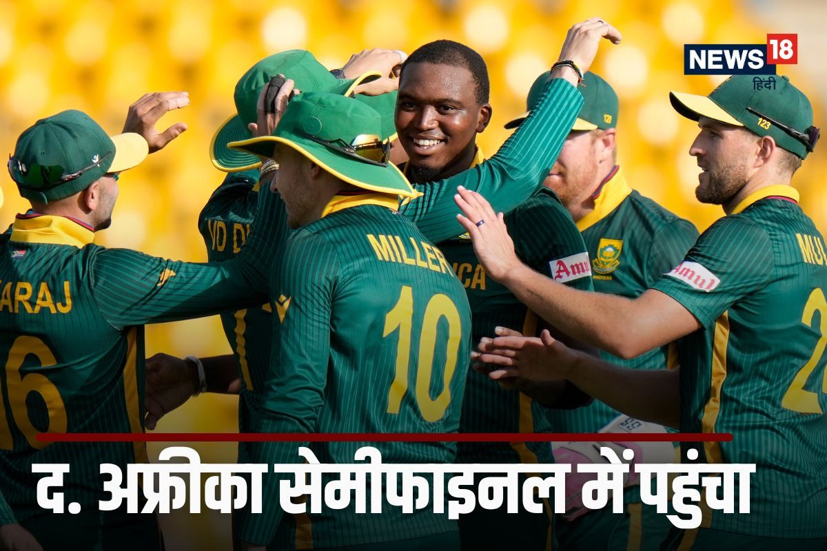 दक्षिण अफ्रीका बिना जीते ही सेमीफाइनल में पहुंचा, अफगानिस्तान बाहर