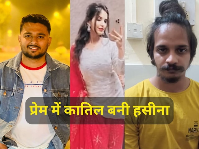 लव, मैरिज और फिर लव...अंजाम- दिल के साथ शरीर के 15 टुकड़े, जानिए SMS वाला कांड लव, मैरिज और फिर लव...अंजाम- दिल के साथ शरीर के 15 टुकड़े, जानिए SMS वाला कांड