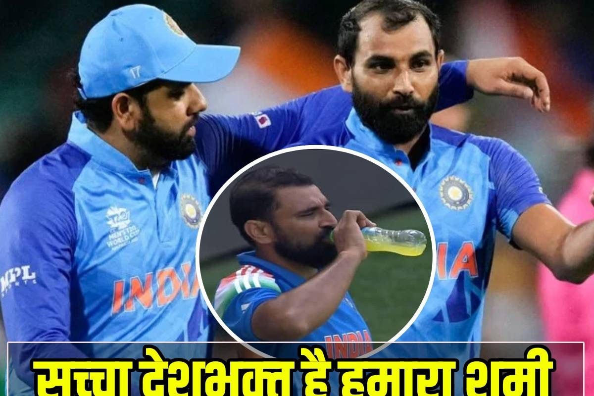 रमजान पर ज्ञान देने वालों, हमारी शान हैं शमी, देश के आगे धर्म को भी रखा पीछे