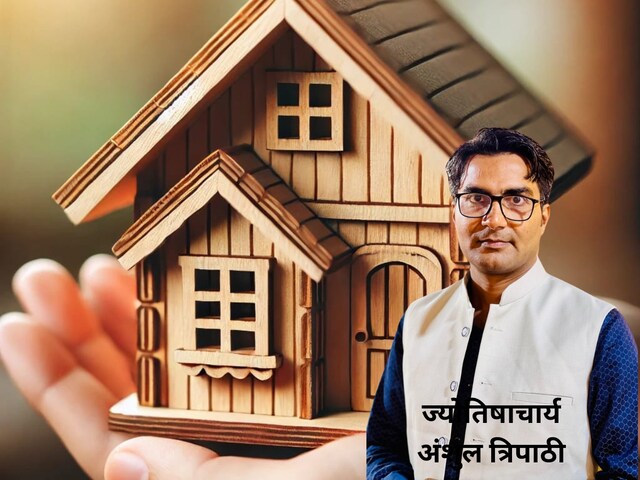 व्यक्ति ही नहीं घर को भी लग जाती है बुरी नजर! जानिए ज्योतिषाचार्य से उपाय