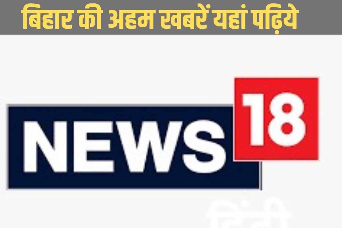 Bihar Top News LIVE: मिथिला एक्सप्रेस डिरेल होने से बची आज तेजस्वी का भाषण