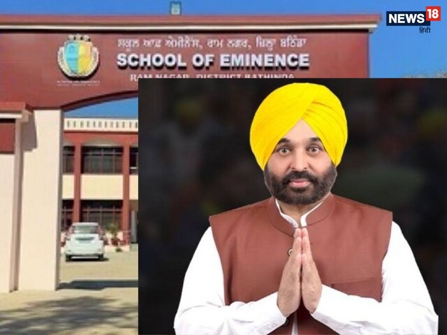 पंजाब में 'स्कूल ऑफ एमिनेंस' से शिक्षा में क्रांति, छात्रों हो रहा फायदा