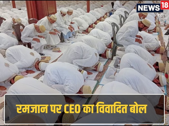 रमजान पर मुस्लिम देश के CEO ने कही ऐसी बात, कंपनी ने हटाया