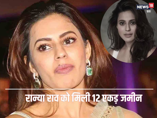1 more secret of Ranya Rao, the actress had taken 12 acres of land from the government, 138cr ... 1 more secret of Ranya Rao, the actress had taken 12 acres of land from the government, 138cr ...