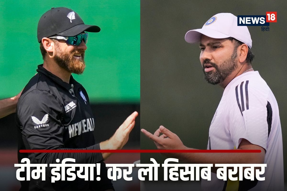 IND vs NZ: न्यूजीलैंड से 2 फाइनल हार चुका है भारत, आज चुकता होगा पूरा हिसाब
