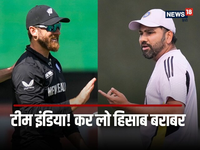 न्यूजीलैंड से 2 फाइनल हार चुका है भारत, आज चुकता होगा हिसाब! इससे आसान मौका कभी मिलेगा भी नहीं